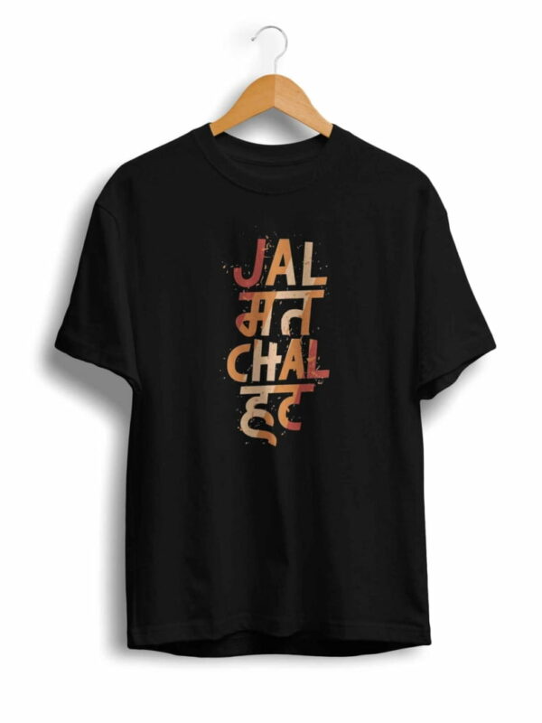 U/P jal mat chal hat Unisex Tshirt